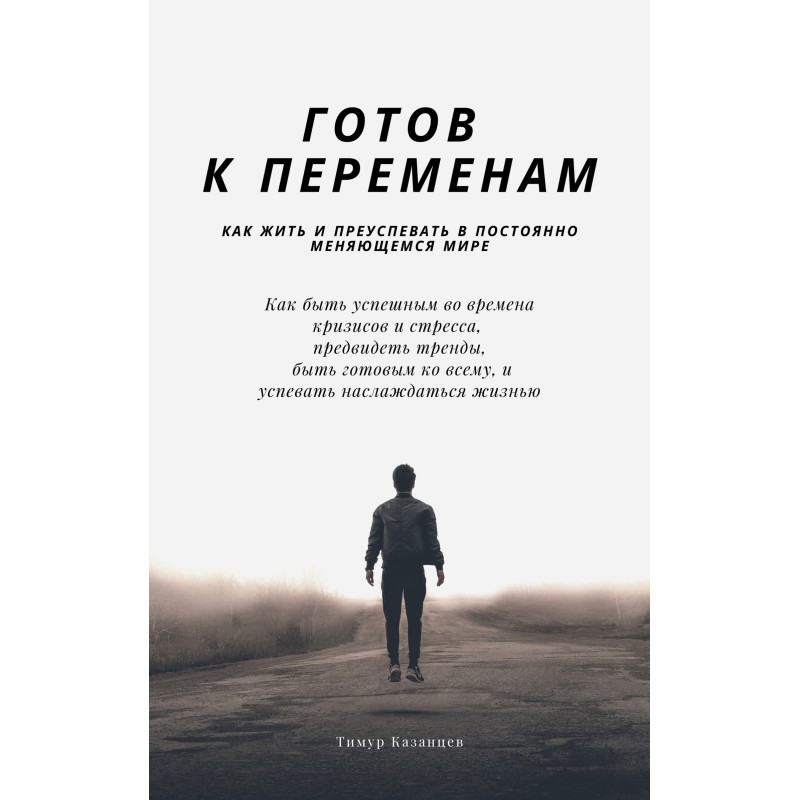 Ready for change. How to...