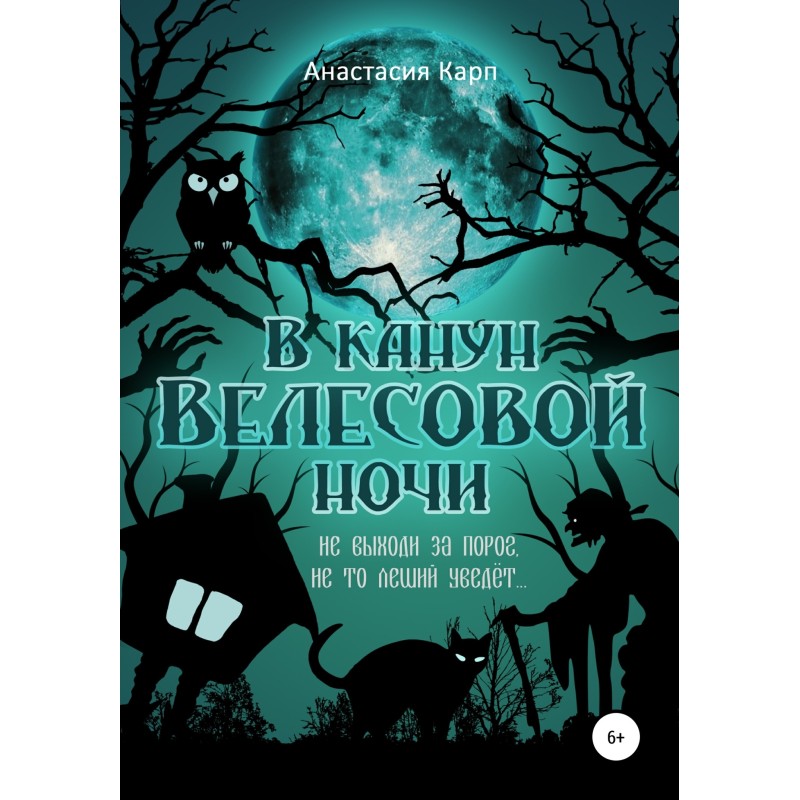 On the eve of Veles night