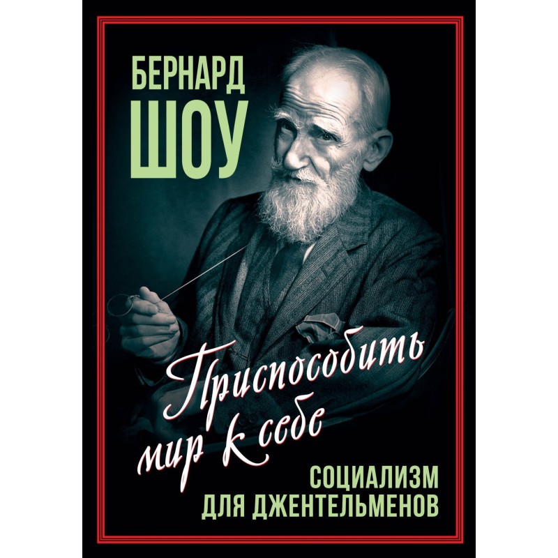 Socialism for gentlemen