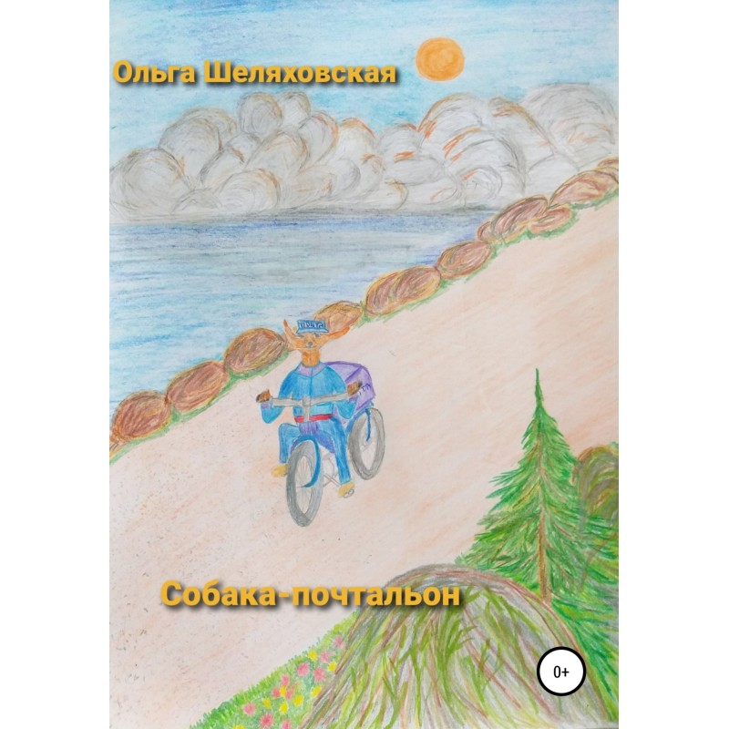 Собака-почтальон
