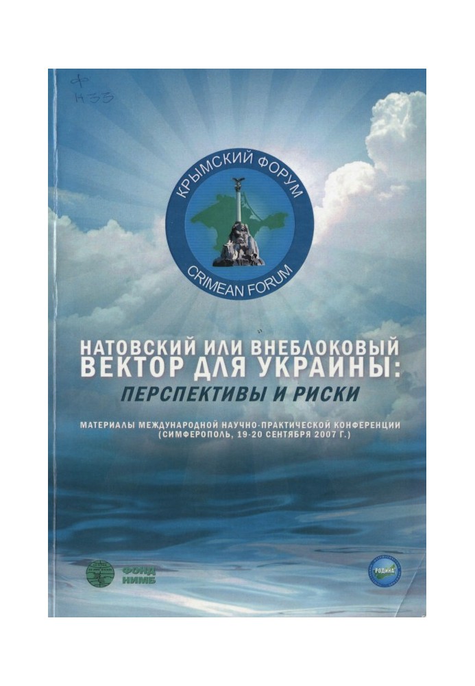 Натовський або позаблоковий вектор для України: перспективи та ризики