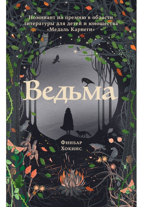 Ведьма