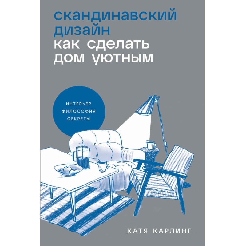 Скандинавський дизайн. Як...