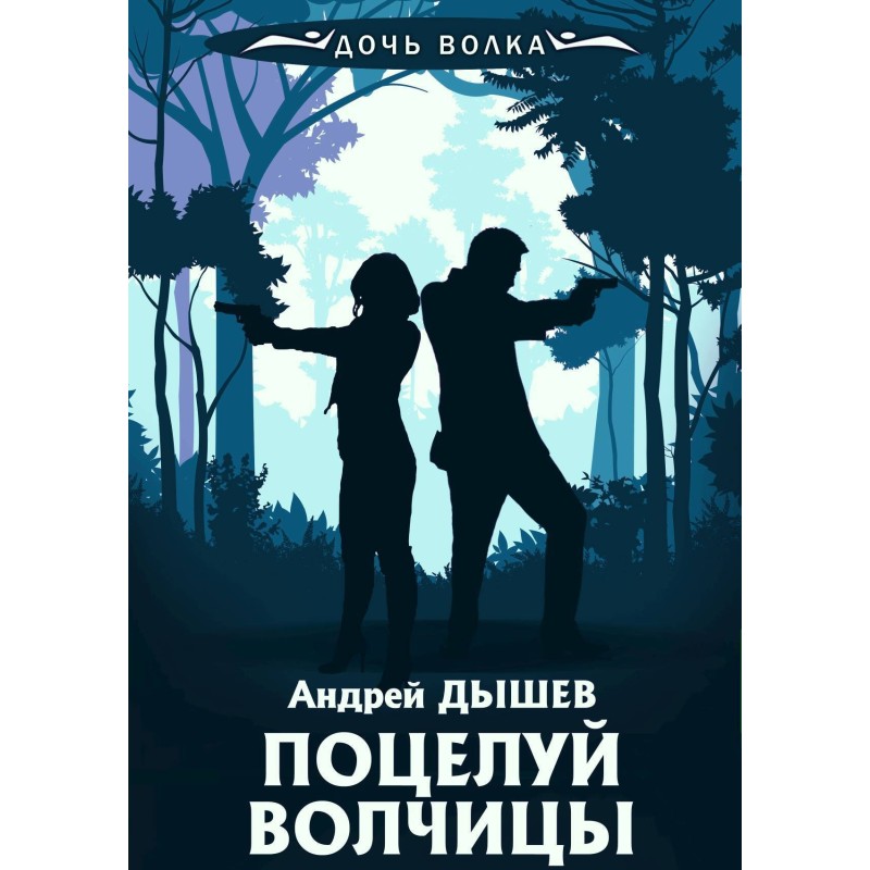 Kiss of the She-Wolf