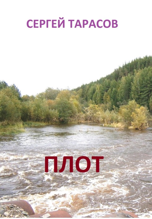 Пліт