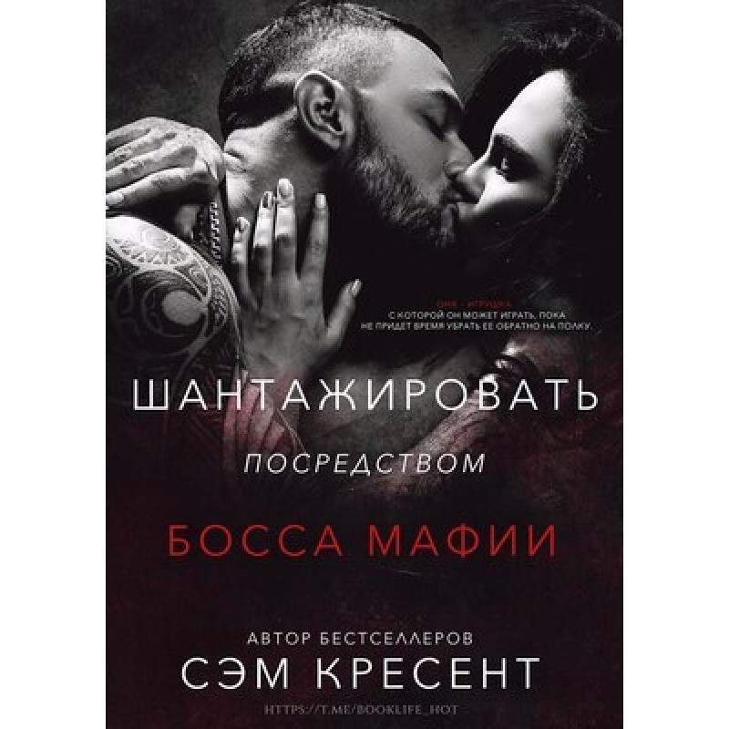 Blackmail through a mafia don