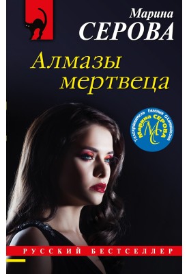 Алмази мерця