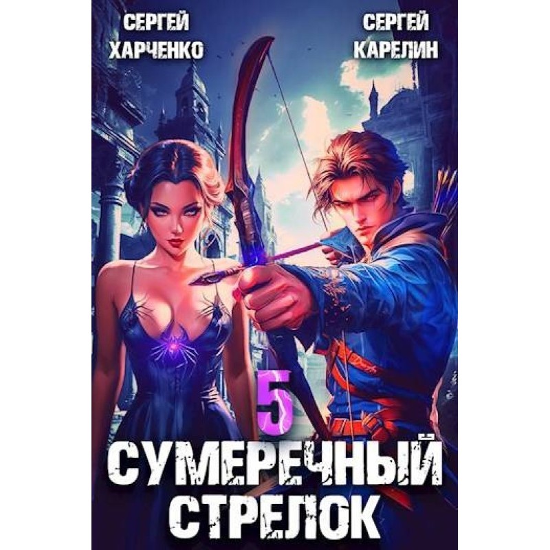 Twilight Shooter 5