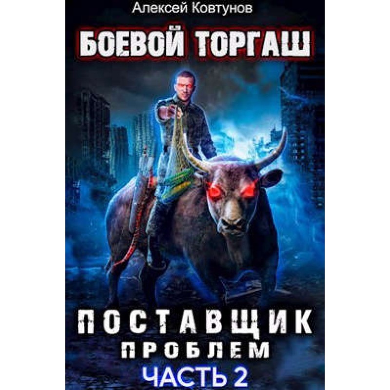 Problem Provider. Book 2