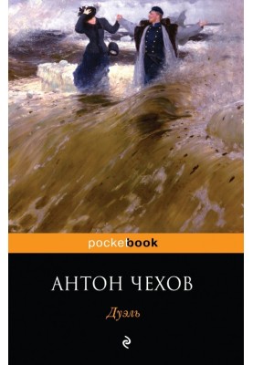 Дуель
