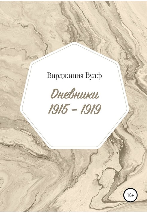 Щоденники, 1915–1919