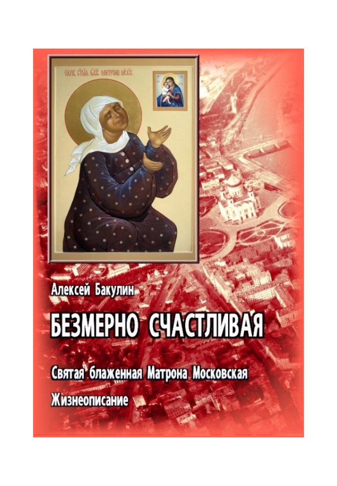 Immensely happy. St. Blessed Matrona of Moscow. Biography