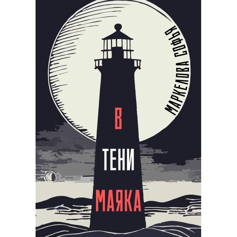 In the shadow of the...