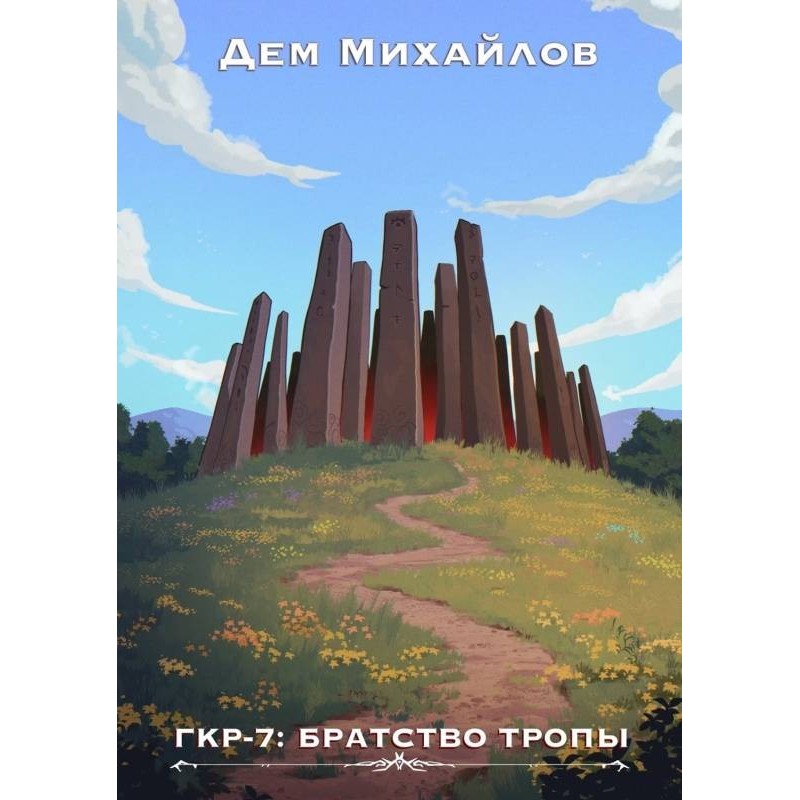 Brotherhood of the Path