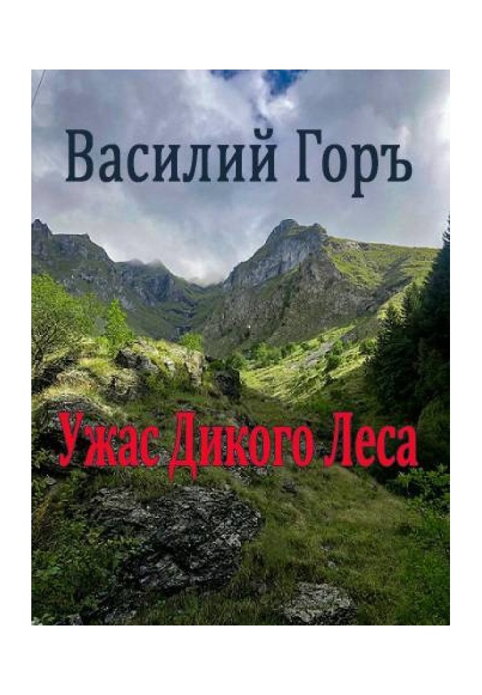 Horror of the Wild Forest