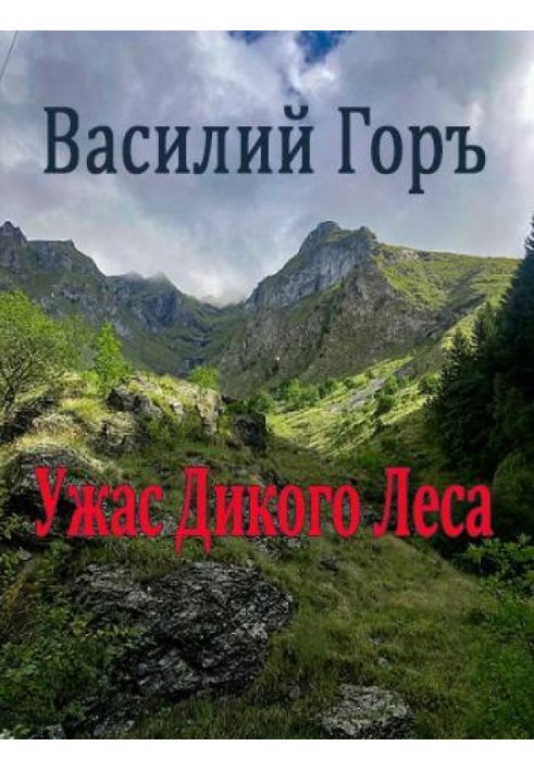 Horror of the Wild Forest