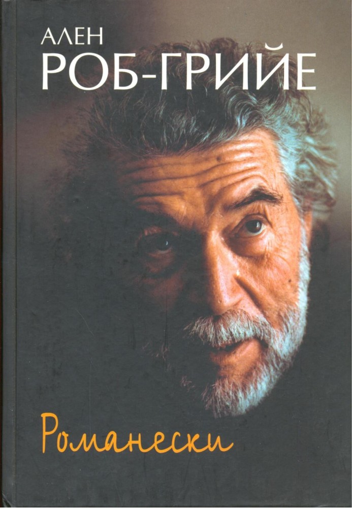 Romaneski