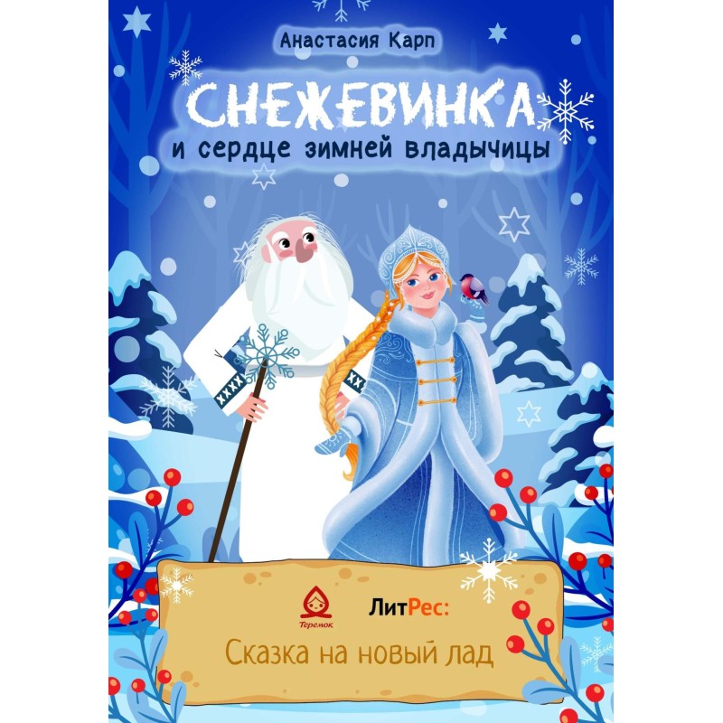 Snowflake and the Heart of...