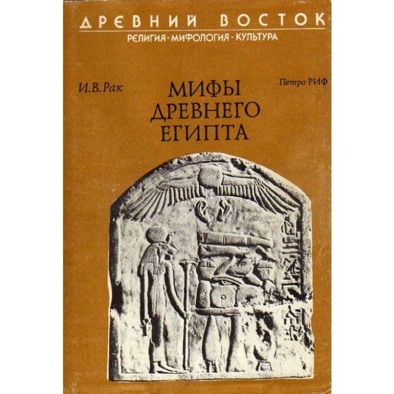 Myths of ancient Egypt