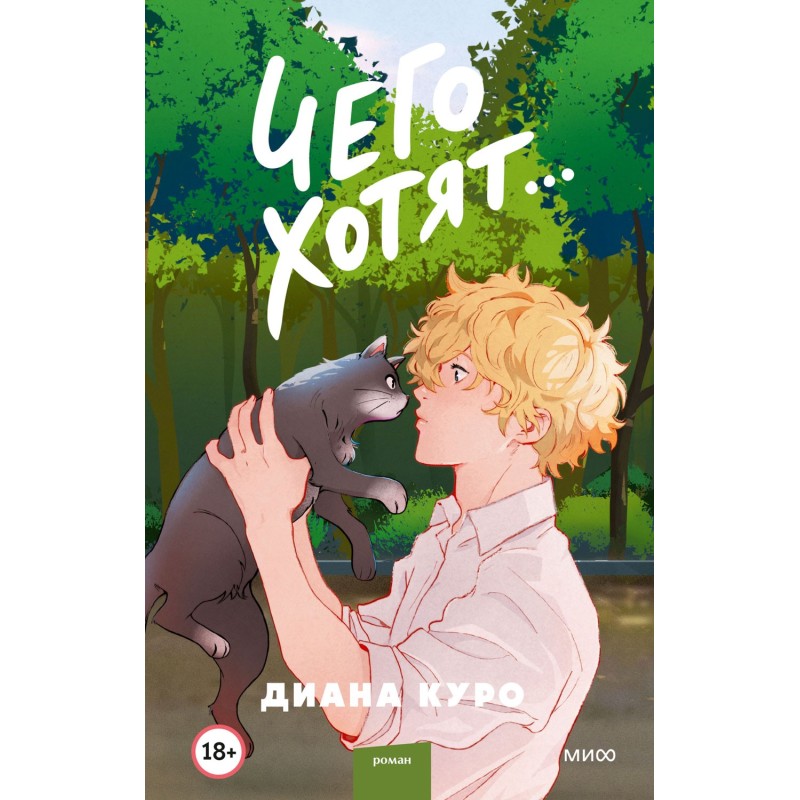 Чого хочуть…