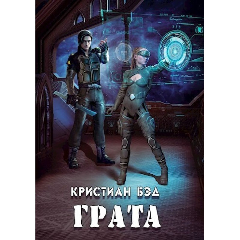 Грата