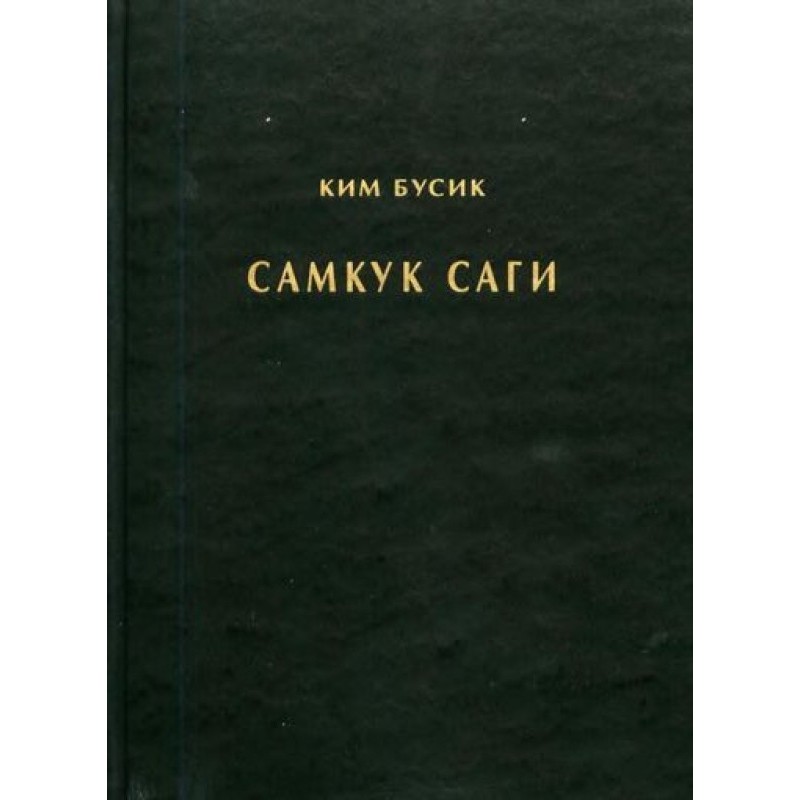 Samguk sagi Vol.1....