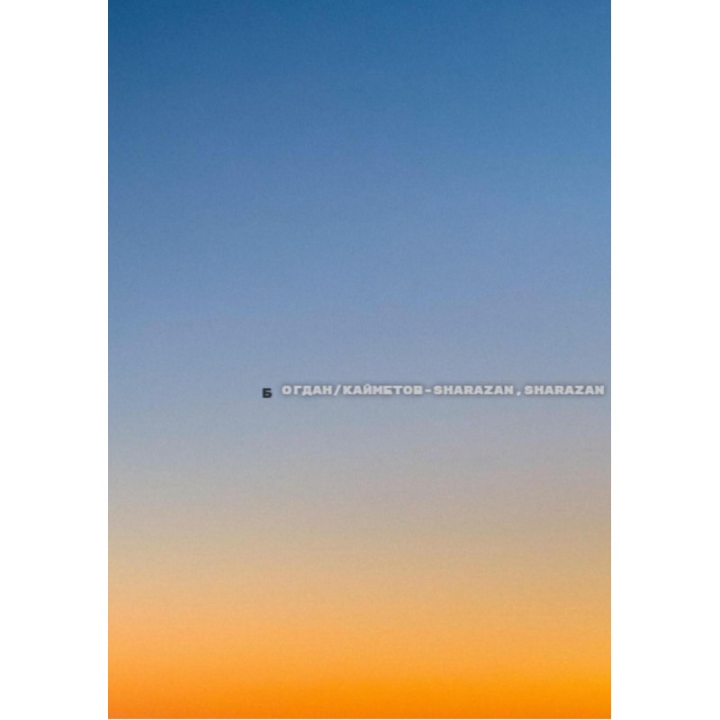 Sharazan, Sharazan...