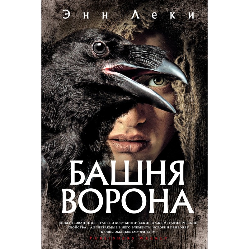 Вежа Ворона
