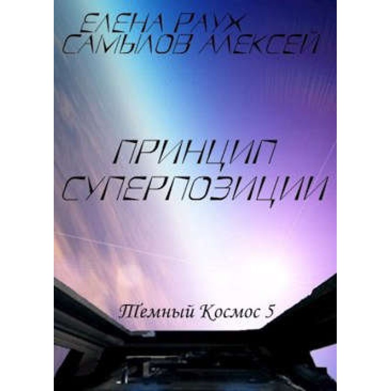 Superposition principle