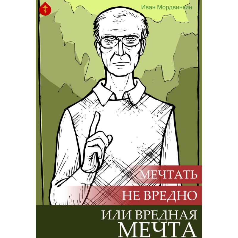 Dreaming is not harmful, or...