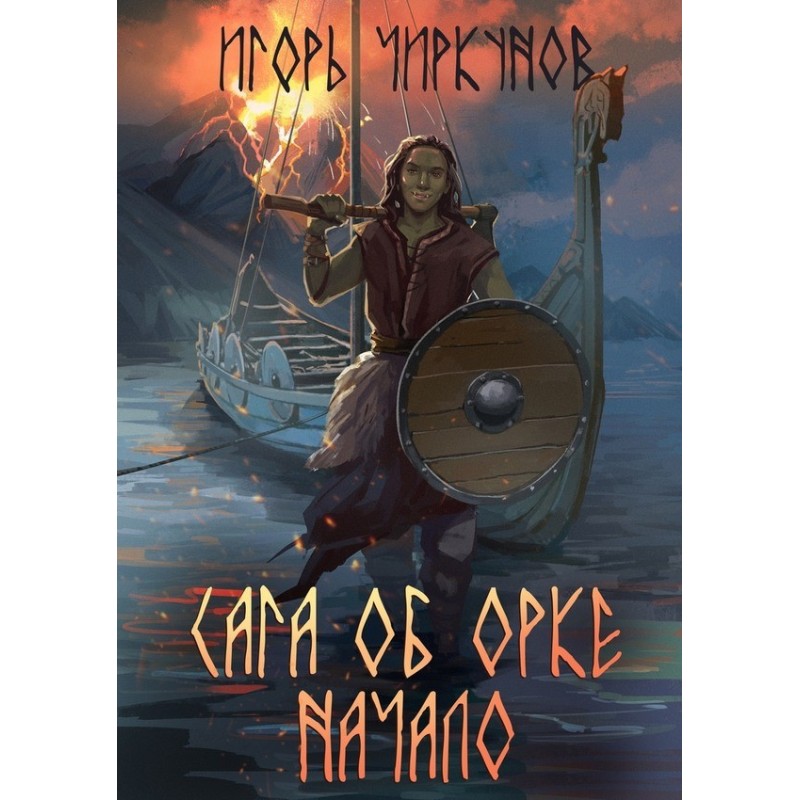 Saga of the Orc. Start
