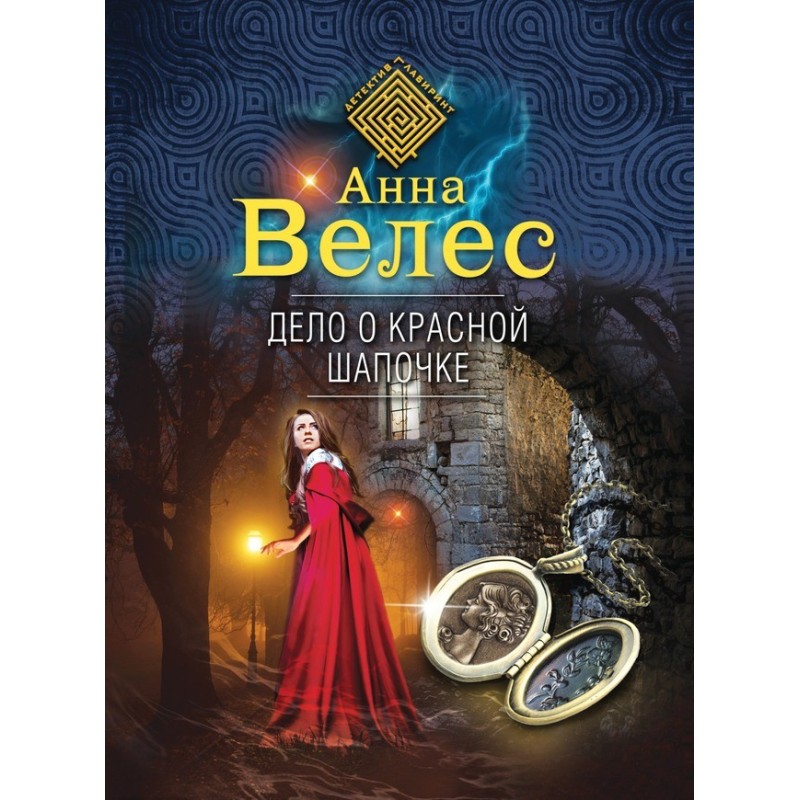 The Case of Little Red...