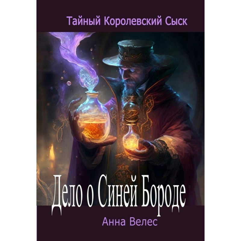 The Case of Bluebeard