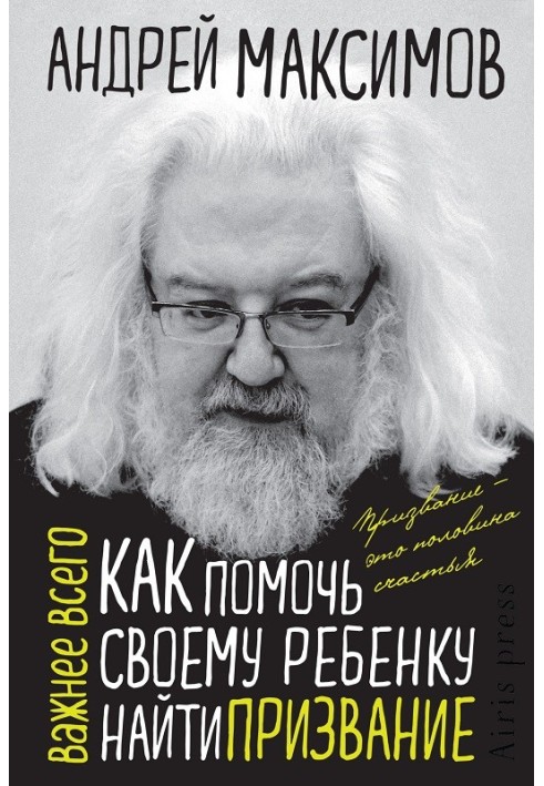 Как помочь своему ребенку найти призвание