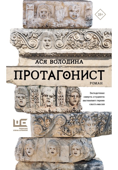 Протагоніст