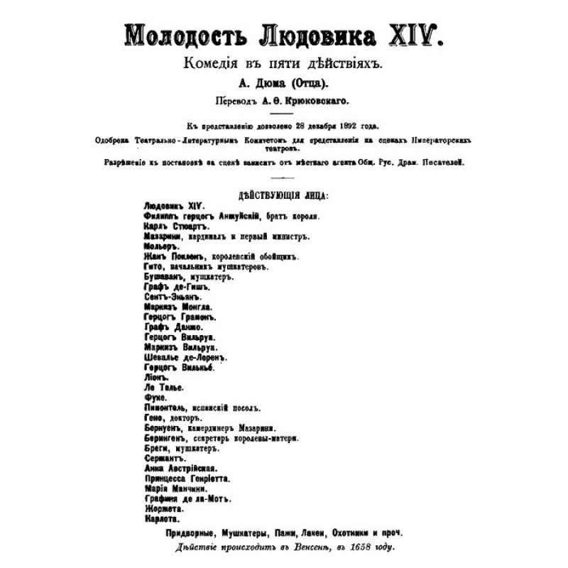 Молодость Людовика ХIV