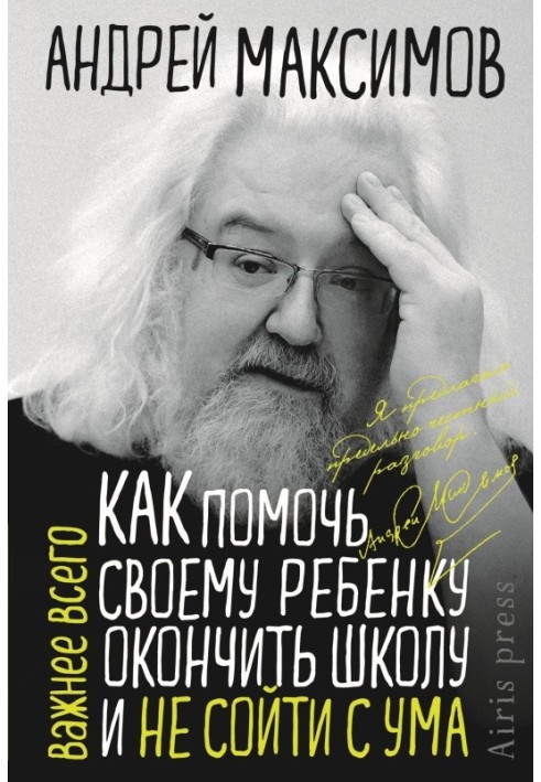 Как помочь своему ребёнку окончить школу и не сойти с ума