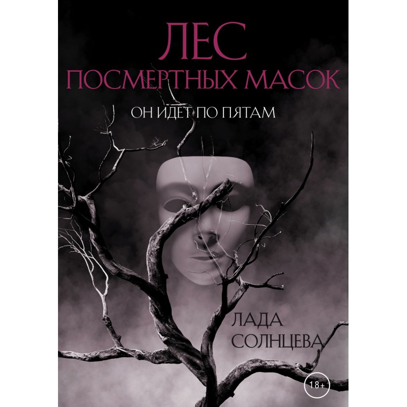 Forest of Death Masks