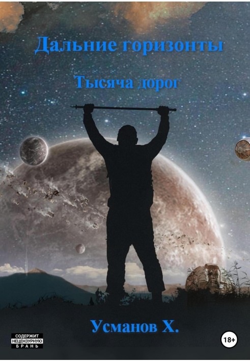 Тисяча доріг