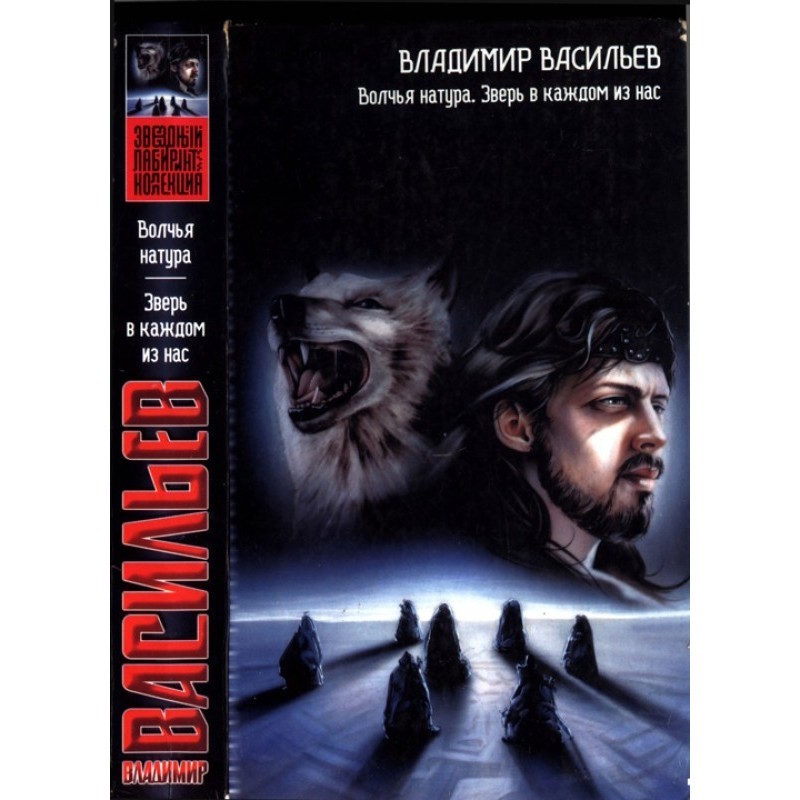 Wolf nature. The beast in...