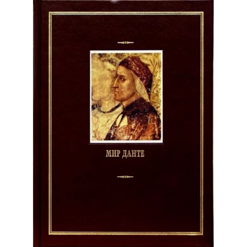 Dante's world. Volume two...