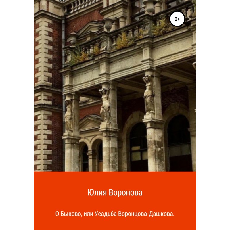 About Bykovo, or the...