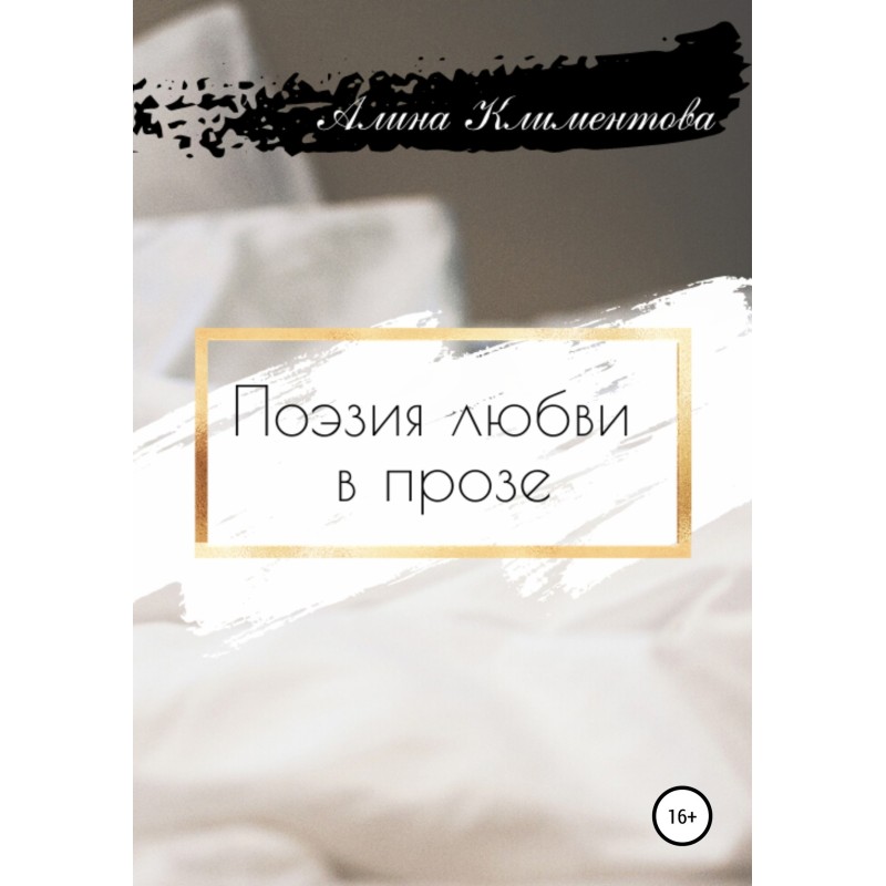 Poetry of love in prose