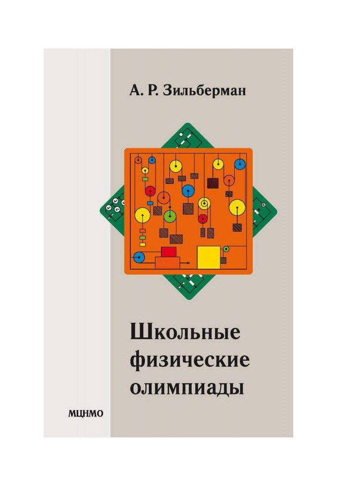 Шкільні фізичні олімпіади