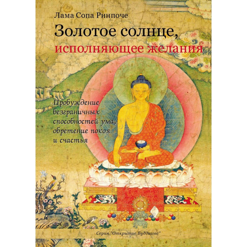 Золоте сонце, що виконує...