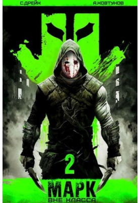 Марк 2