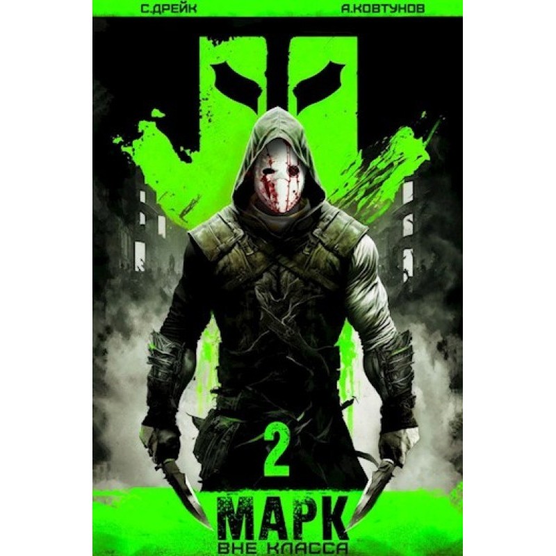 Mark 2