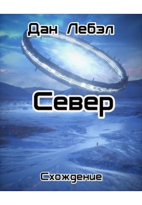 Север