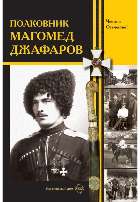 Полковник Магомед Джафаров