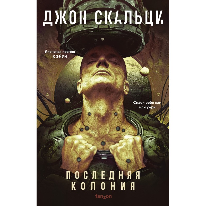 The Last Colony